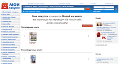 Desktop Screenshot of moipokupki.com.ua