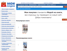 Tablet Screenshot of moipokupki.com.ua